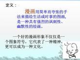 初中美术 冀美课标版 八年级上册《画漫画》 课件