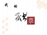 初中美術(shù) 遼海課標(biāo)版 八年級(jí)上冊(cè) 我的藏書(shū)票 課件