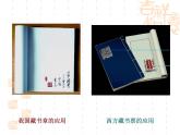初中美術(shù) 遼海課標(biāo)版 八年級(jí)上冊(cè) 我的藏書(shū)票 課件