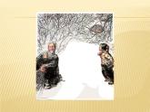 初中美術(shù) 湘美課標(biāo)版 九年級上冊 我們在一起  課件