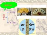 初中美術(shù) 湘美課標(biāo)版 八年級(jí)上冊(cè) 筆墨千秋 書法楷書和創(chuàng)作樣式之六 扇面  課件