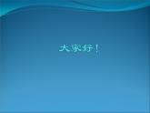 初中美術(shù) 浙人美課標版 八年級上冊 動漫天地 課件