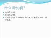 初中美術(shù) 浙人美課標版 八年級上冊 動漫天地 課件