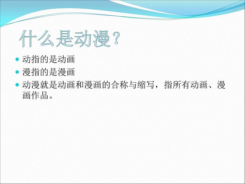 初中美术 浙人美课标版 八年级上册 动漫天地 课件04