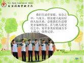 初中美術(shù) 湘美課標(biāo)版 九年級上冊《我們在一起》第三課時 課件