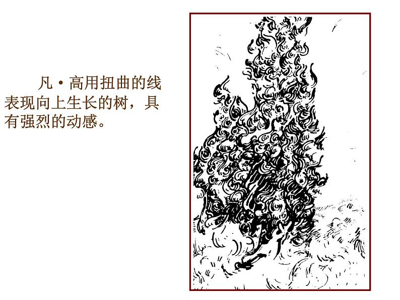 初中美术 浙人美课标版 七年级上册 手绘学习笔记 ——校园故事 课件08