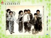 初中美術(shù) 湘美課標(biāo)版 九年級上冊《我們在一起》第二課時 課件