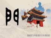 初中美術(shù) 湘美課標(biāo)版 九年級(jí)上冊(cè) 門 課件