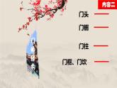 初中美術(shù) 湘美課標(biāo)版 九年級(jí)上冊(cè) 門 課件