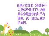 初中美術(shù) 湘美課標版 八年級上冊 用畫筆觸摸細節(jié)  課件