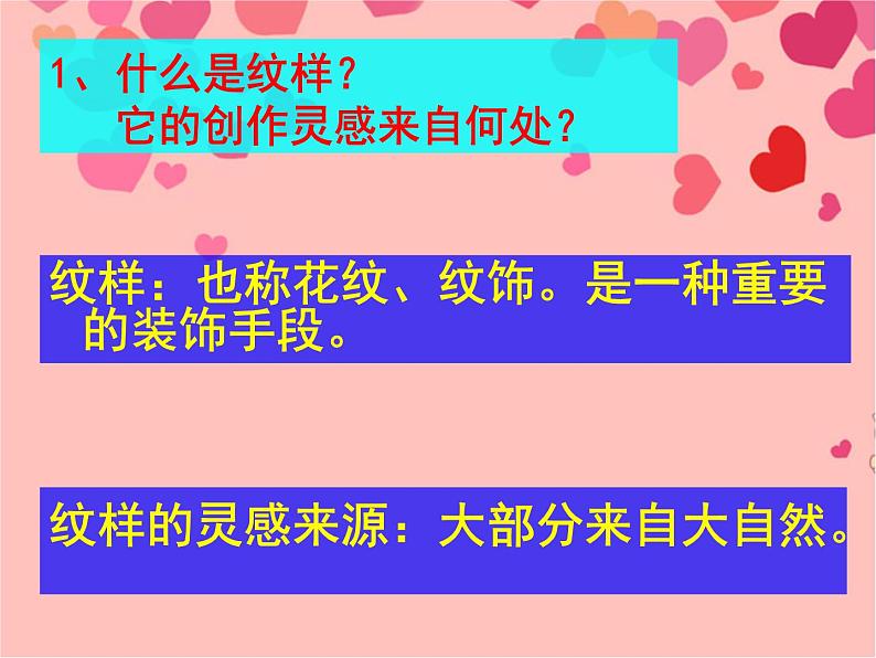 初中美术 浙人美课标版 七年级上册 生活中的纹样 课件06