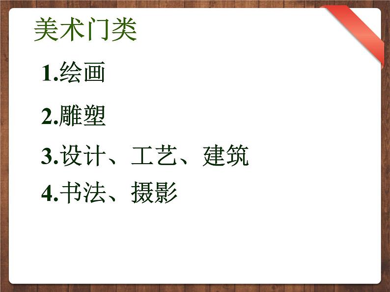 初中美术 浙人美课标版 七年级上册 走进美术 课件05