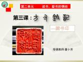 初中美術(shù) 人教課標(biāo)版 八年級(jí)上冊(cè) 　書(shū)間精靈——藏書(shū)票 課件