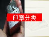初中美術(shù) 人教課標(biāo)版 八年級(jí)上冊(cè) 　書(shū)間精靈——藏書(shū)票 課件