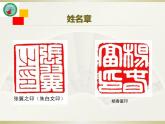 初中美術(shù) 人教課標(biāo)版 八年級(jí)上冊(cè) 　書(shū)間精靈——藏書(shū)票 課件