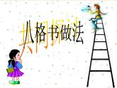 初中美術(shù) 人教課標版 八年級上冊 手工書設(shè)計 課件