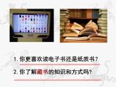初中美術(shù) 人教課標(biāo)版 八年級(jí)上冊(cè) 　書(shū)間精靈——藏書(shū)票   課件