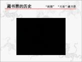 初中美術(shù) 人教課標(biāo)版 八年級(jí)上冊(cè) 　書(shū)間精靈——藏書(shū)票   課件