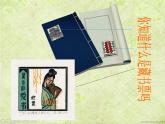 初中美術(shù) 人教課標(biāo)版 八年級(jí)上冊(cè) 　書(shū)間精靈——藏書(shū)票 課件