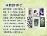 初中美術(shù) 人教課標(biāo)版 八年級(jí)上冊(cè) 　書(shū)間精靈——藏書(shū)票 課件