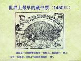 初中美術(shù) 人教課標(biāo)版 八年級(jí)上冊(cè) 　書(shū)間精靈——藏書(shū)票 課件