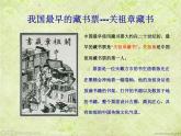 初中美術(shù) 人教課標(biāo)版 八年級(jí)上冊(cè) 　書(shū)間精靈——藏書(shū)票 課件