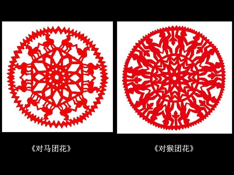 初中美术 人教课标版 九年级上册 剪纸 剪纸蝴蝶 课件01