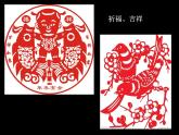 初中美術(shù) 人教課標(biāo)版 九年級(jí)上冊(cè) 剪紙 剪紙蝴蝶 課件