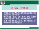 初中美術(shù) 人教課標(biāo)版 八年級(jí)上冊(cè) 第五單元　展示設(shè)計(jì)作品欣賞 課件