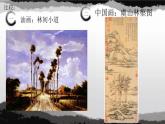 初中美術(shù) 人教課標(biāo)版 八年級(jí)上冊(cè) 　詩(shī)書畫印的完美結(jié)合 課件