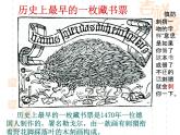 初中美術(shù) 人教課標(biāo)版 八年級(jí)上冊(cè) 書(shū)間精靈——藏書(shū)票  課件