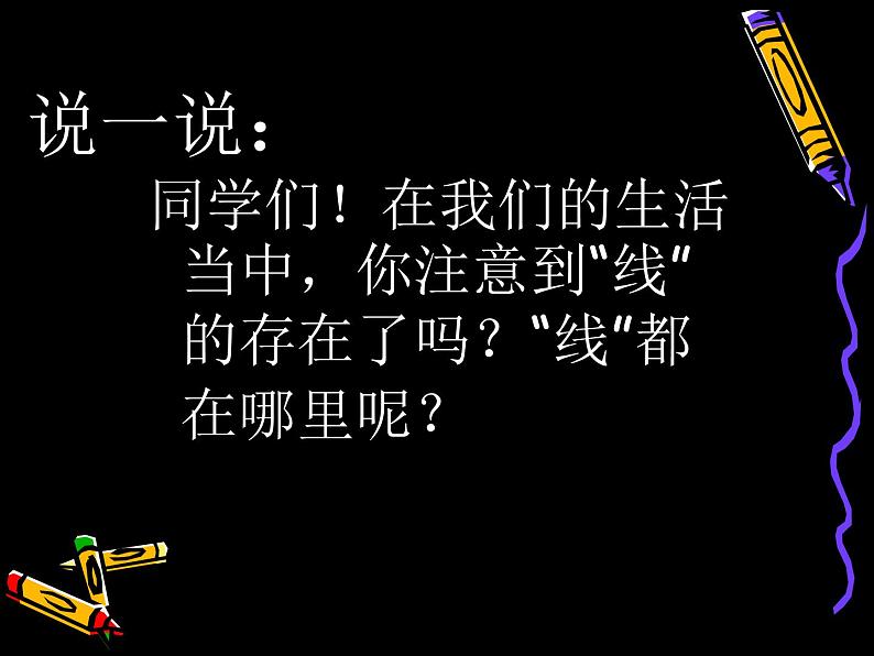 初中美术 人教课标版 八年级上册 造型的表现力——《丰富多彩的线》 课件03