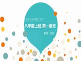 初中美術(shù) 人教課標(biāo)版 八年級上冊色彩的感染力 課件