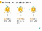 初中美術(shù) 人教課標(biāo)版 八年級上冊色彩的感染力 課件