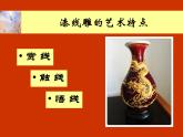 初中美術(shù) 人教課標(biāo)版 九年級(jí)上冊(cè) 民間美術(shù)的功能與特點(diǎn) 傳承的技藝——漆“線”魅力 課件