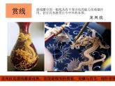 初中美術(shù) 人教課標(biāo)版 九年級(jí)上冊(cè) 民間美術(shù)的功能與特點(diǎn) 傳承的技藝——漆“線”魅力 課件
