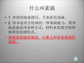 初中美術(shù) 人教課標(biāo)版 八年級(jí)上冊 造型的表現(xiàn)力 石膏幾何體 課件