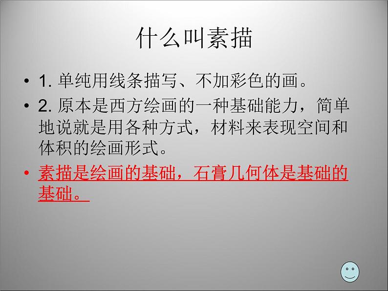 初中美术 人教课标版 八年级上册 造型的表现力 石膏几何体 课件03