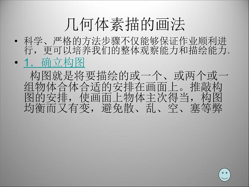 初中美术 人教课标版 八年级上册 造型的表现力 石膏几何体 课件06