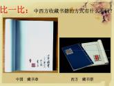 初中美術(shù) 人教課標(biāo)版 八年級(jí)上冊(cè)《書(shū)間精靈—藏書(shū)票（一）》 課件
