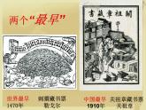 初中美術(shù) 人教課標(biāo)版 八年級(jí)上冊(cè)《書(shū)間精靈—藏書(shū)票（一）》 課件
