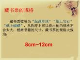 初中美術(shù) 人教課標(biāo)版 八年級(jí)上冊(cè)《書(shū)間精靈—藏書(shū)票（一）》 課件