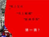 初中美術(shù) 人教課標(biāo)版 八年級(jí)上冊(cè) 書(shū)間精靈——藏書(shū)票 課件