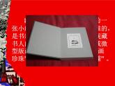 初中美術(shù) 人教課標(biāo)版 八年級(jí)上冊(cè) 書(shū)間精靈——藏書(shū)票 課件