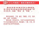初中美術(shù) 人教課標(biāo)版 九年級(jí)上冊(cè) 剪紙 課件
