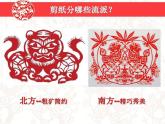 初中美術(shù) 人教課標(biāo)版 九年級(jí)上冊(cè) 剪紙 課件