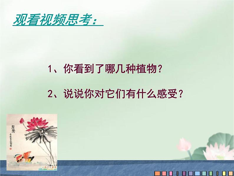 初中美术 人教课标版 八年级上册 第三单元 笔墨丹青 第二课 《借物寓意》 课件01