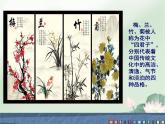初中美術(shù) 人教課標(biāo)版 八年級(jí)上冊(cè) 第三單元 筆墨丹青 第二課 《借物寓意》 課件