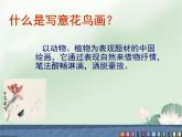 初中美術(shù) 人教課標(biāo)版 八年級(jí)上冊(cè) 第三單元 筆墨丹青 第二課 《借物寓意》 課件