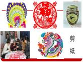 初中美術(shù) 人教課標(biāo)版 九年級(jí)上冊(cè) 剪紙 課件